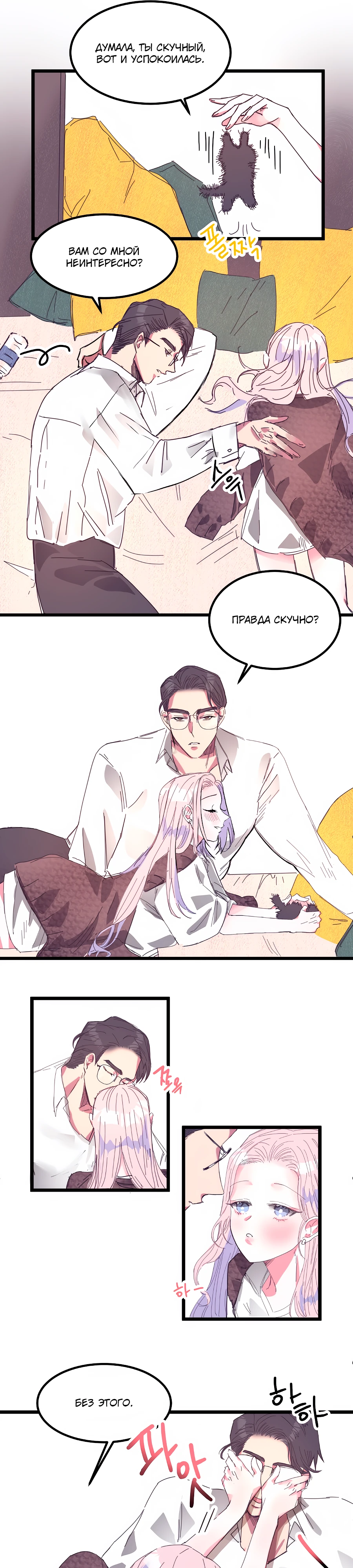 Страница 16 главы 7 манги Невинность и грязная любовь