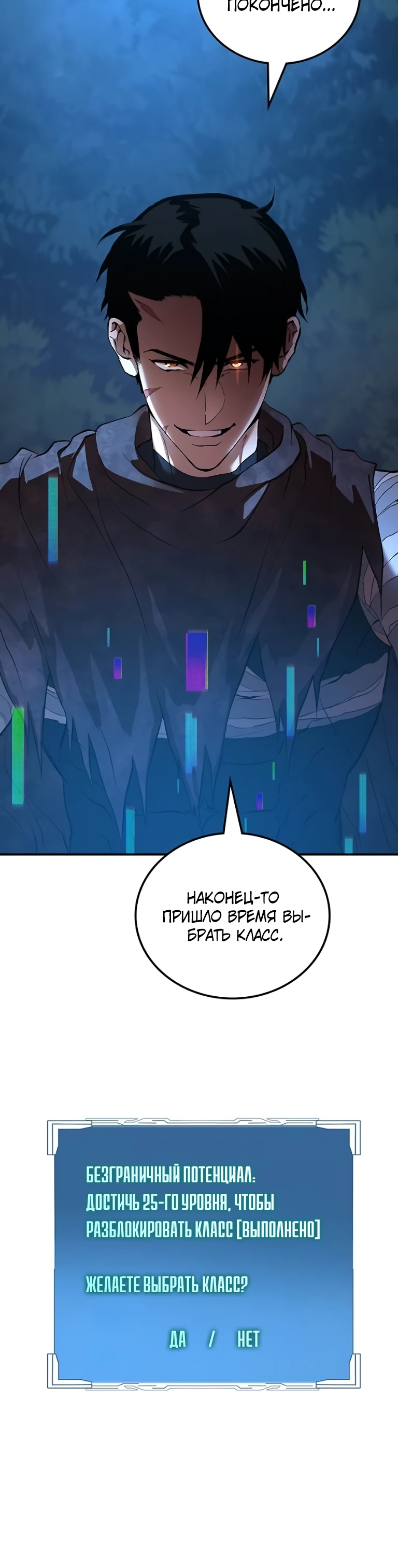 Страница 16 главы 7 манги Бросивший вызов Падению