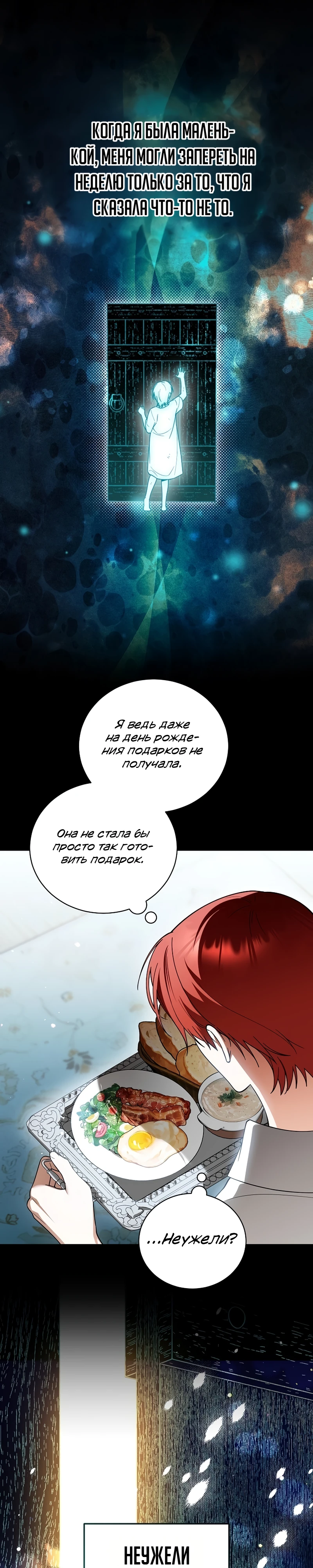 Страница 17 главы 7 манги Старшая дочь идёт по цветочной дорожке