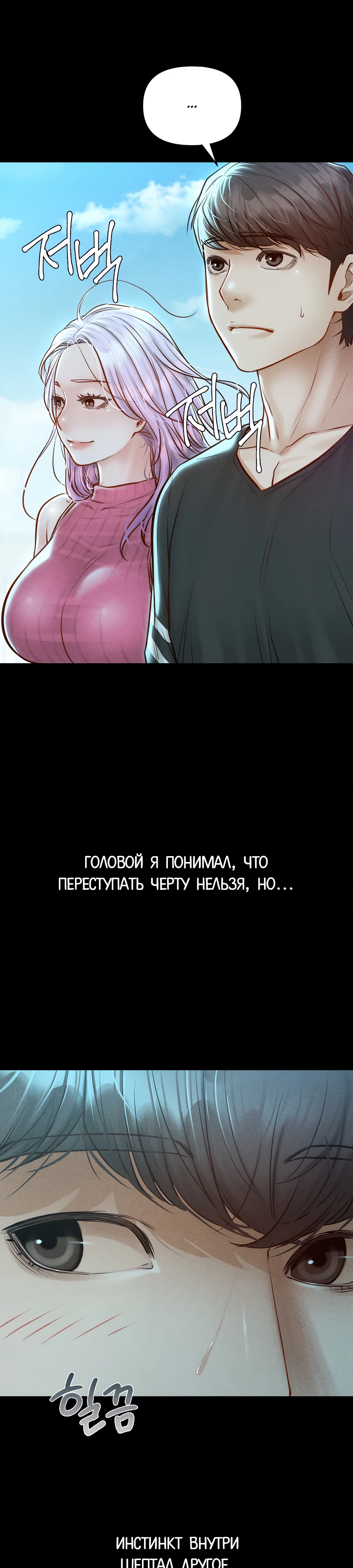 Страница 17 главы 7 манги Вилла "Рай" / Paradise Villa