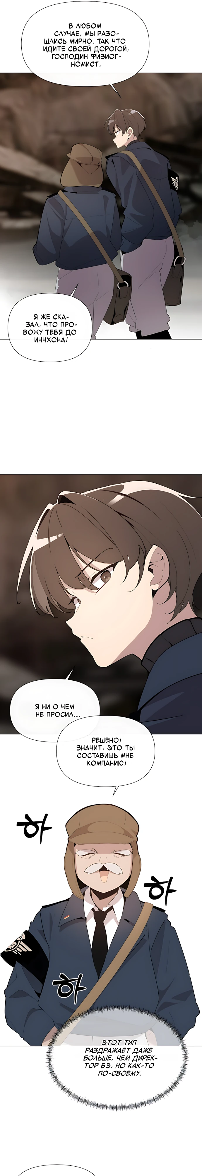 Страница 17 главы 7 манги Я - почтальон апокалипсиса