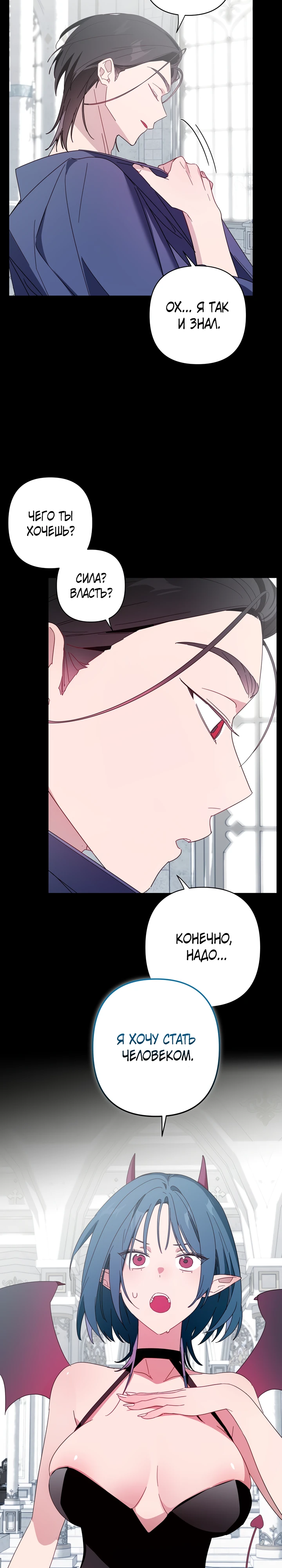Страница 17 главы 7 манги Суккуб хочет быть развратной!