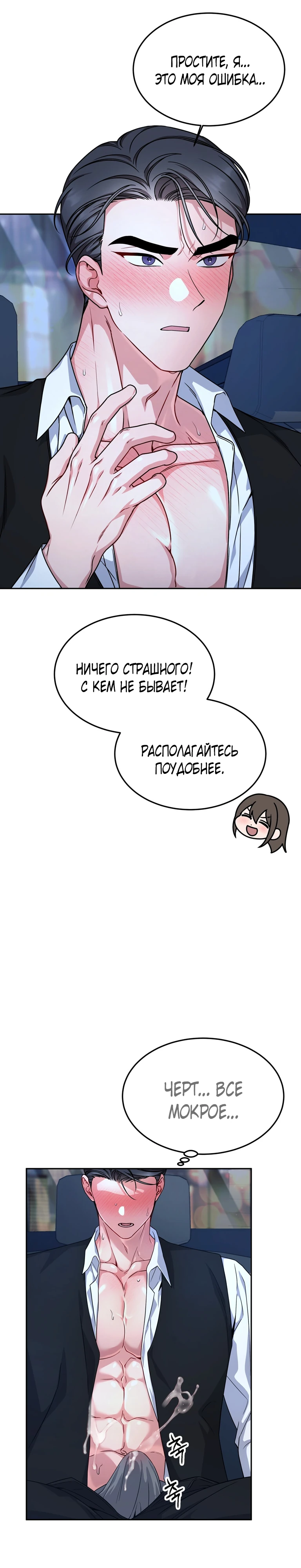 Страница 17 главы 7 манги Ты хочешь быть непристойным со мной?