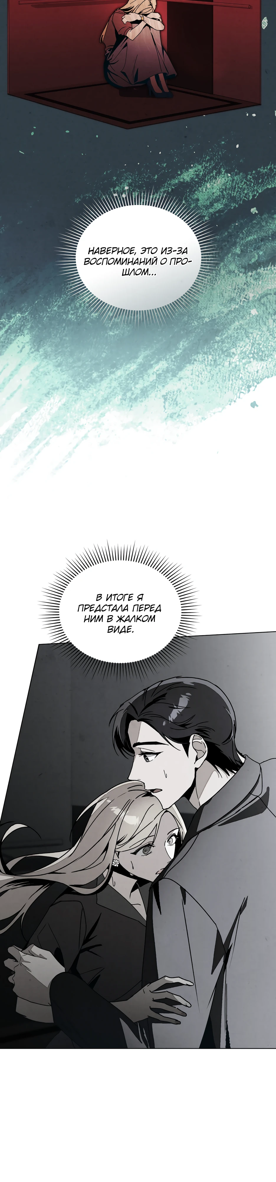 Страница 17 главы 7 манги Ночь обмана / A Night That Deceives You