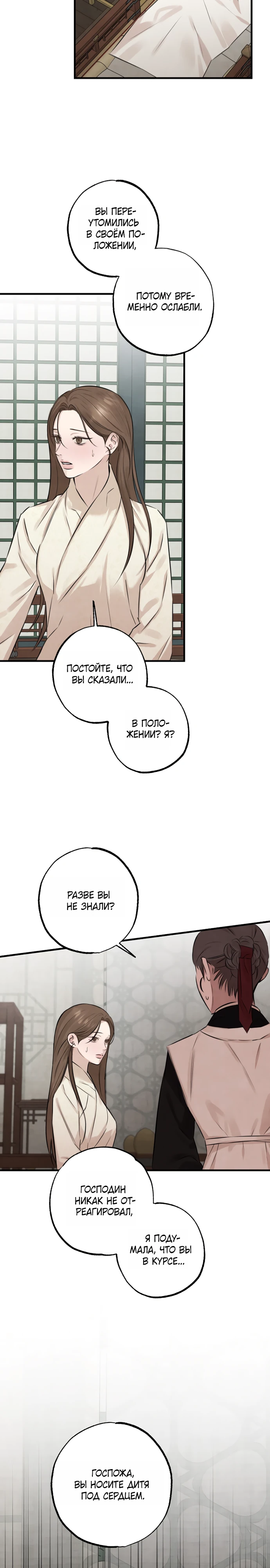 Страница 17 главы 7 манги Жена учителя