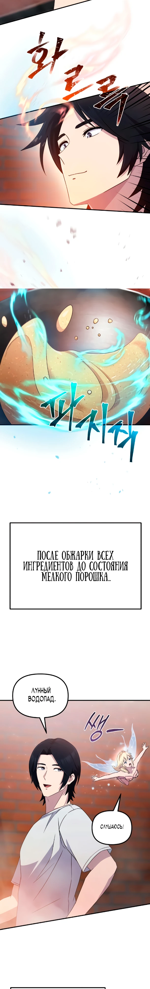 Страница 17 главы 7 манги Современная жизнь сильнейшего