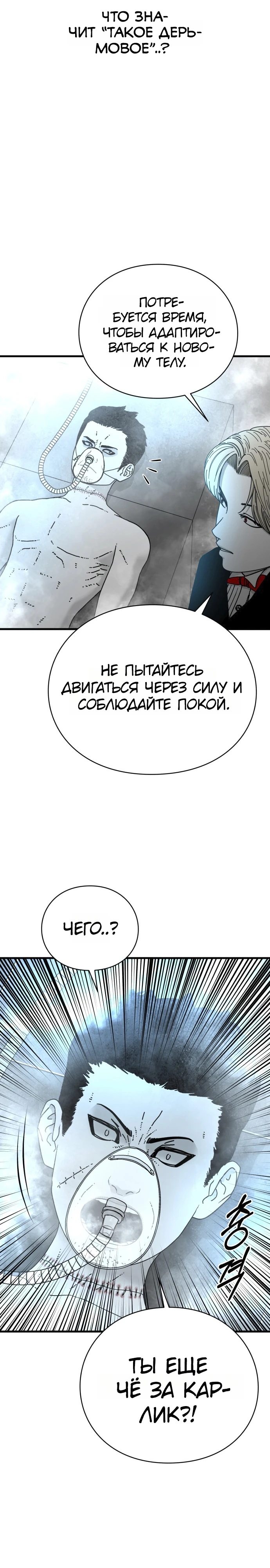 Страница 17 главы 7 манги Тело / The Body