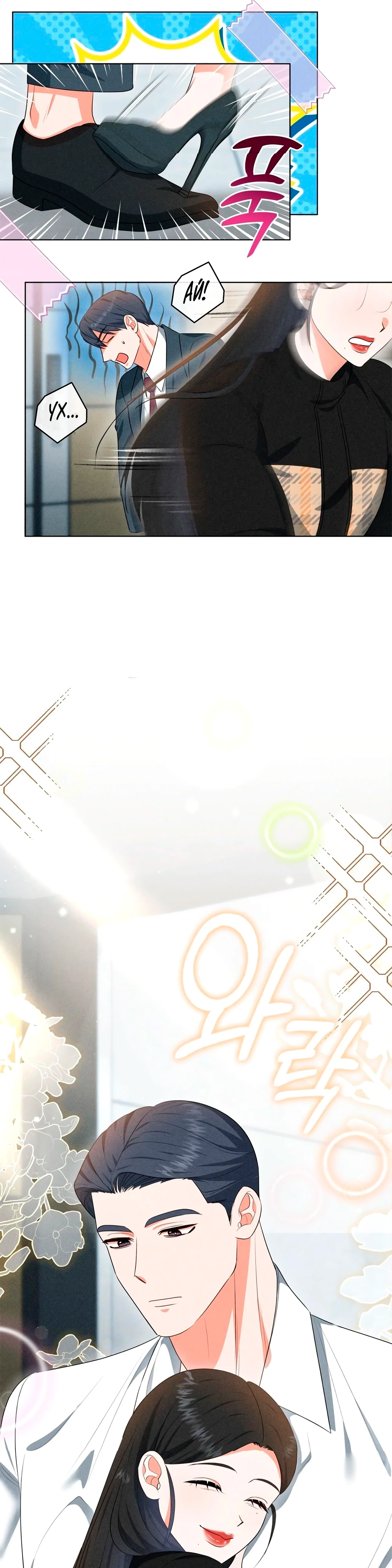 Страница 17 главы 7 манги У вас проблемы, мистер!