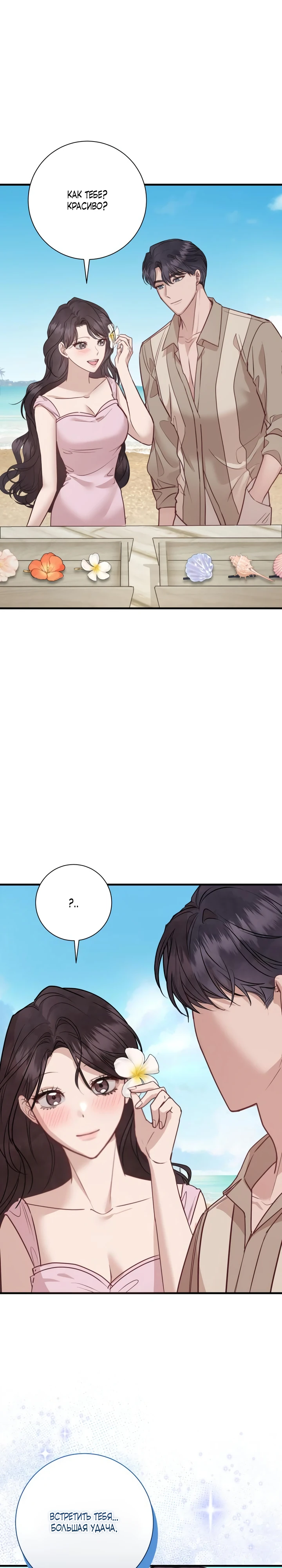 Страница 17 главы 7 манги Шепот ночи