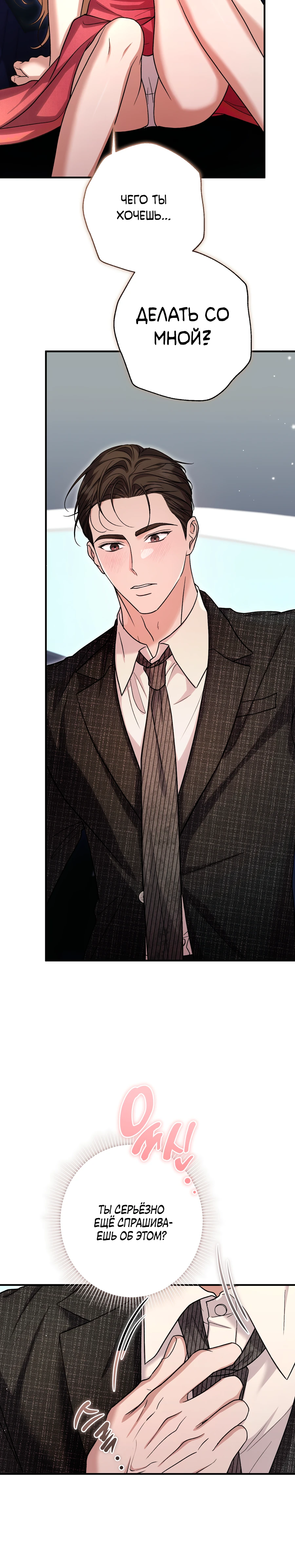 Страница 17 главы 7 манги Леди слишком любопытна