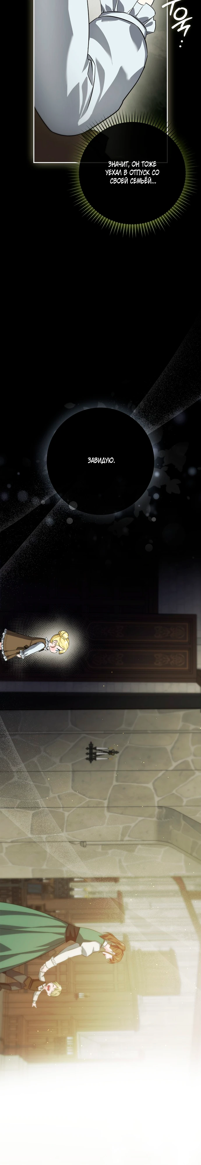 Страница 17 главы 7 манги Фальшивая дочь злодея: миссия пятилетней шпионки / I am a 5-year-old spy who kidnapped a villain