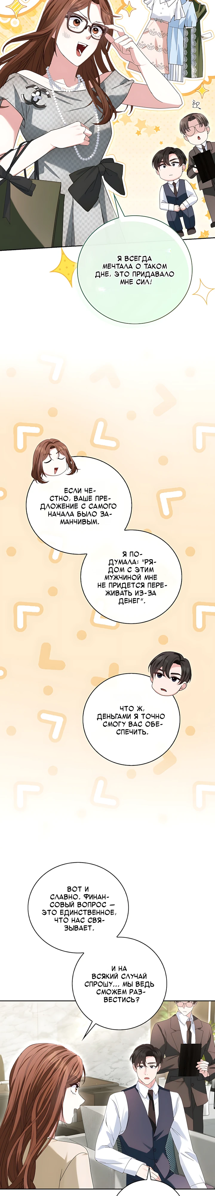 Страница 17 главы 7 манги Брак начинается с собеседования / Marriage Starts With an Interview