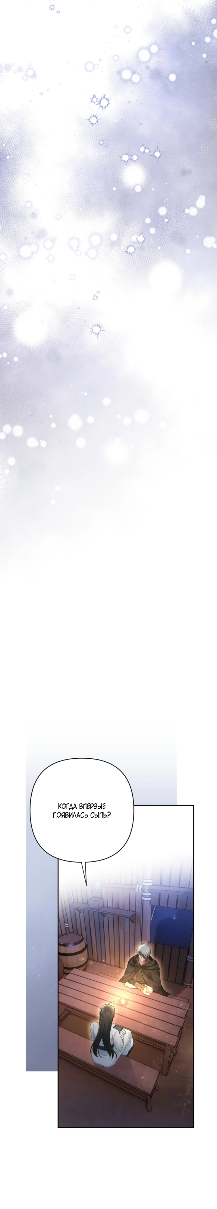 Страница 17 главы 7 манги Страна воздержания