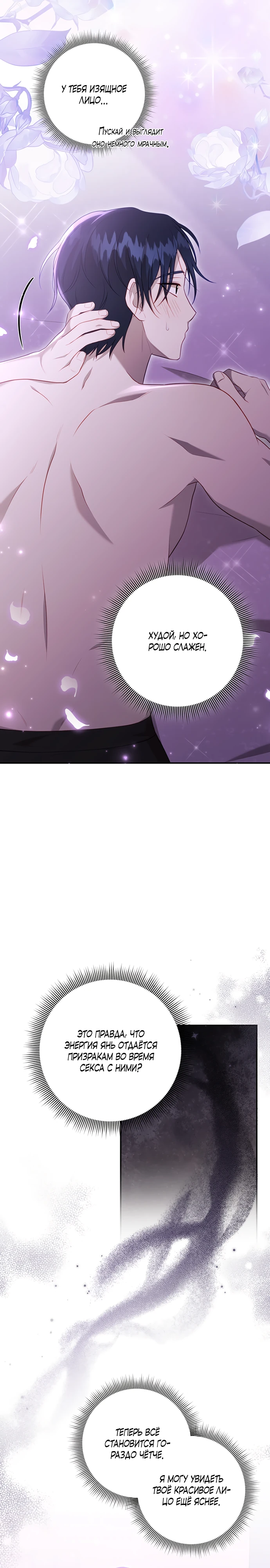 Страница 17 главы 7 манги Спектрофилия