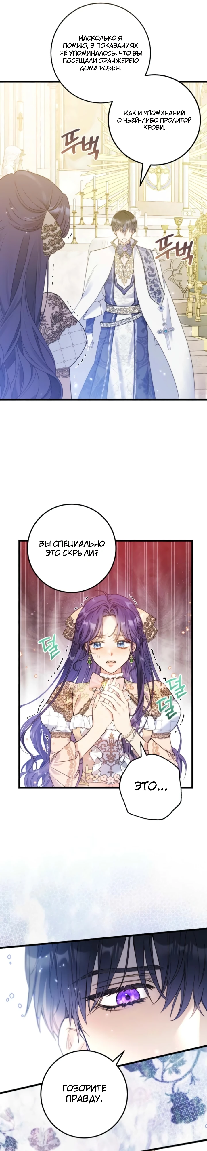 Страница 17 главы 7 манги Злодейка — миллионерша-решала