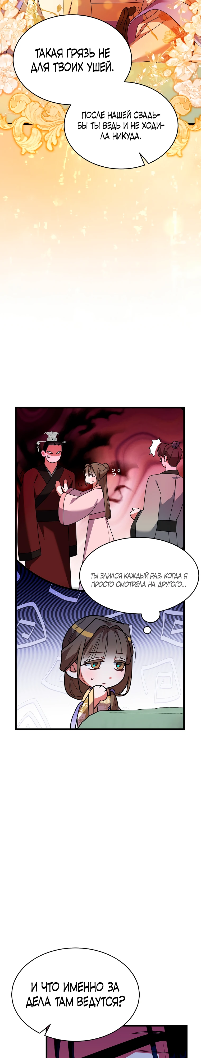 Страница 17 главы 7 манги Мой жестокий муж вернулся к жизни