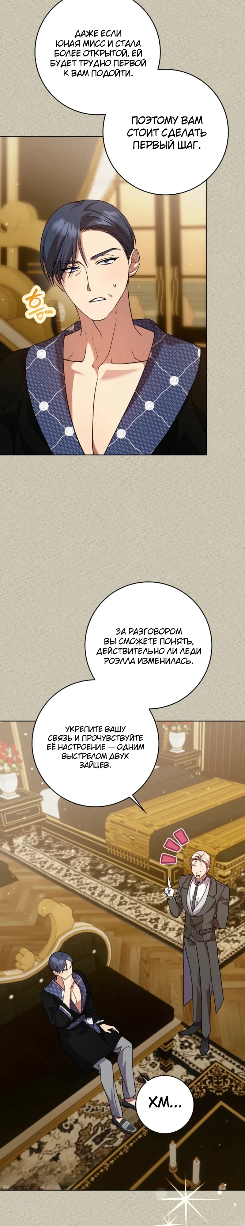 Страница 17 главы 7 манги Следи за языком, святая!