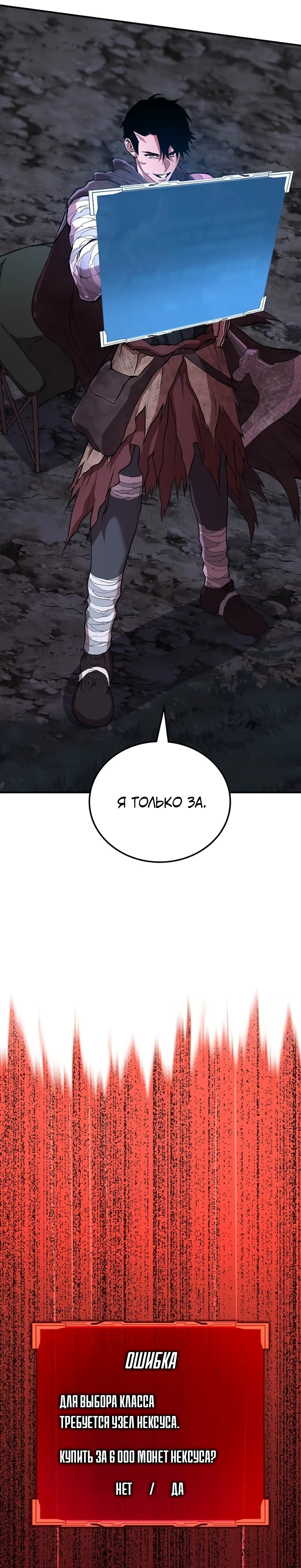 Страница 17 главы 7 манги Бросивший вызов Падению