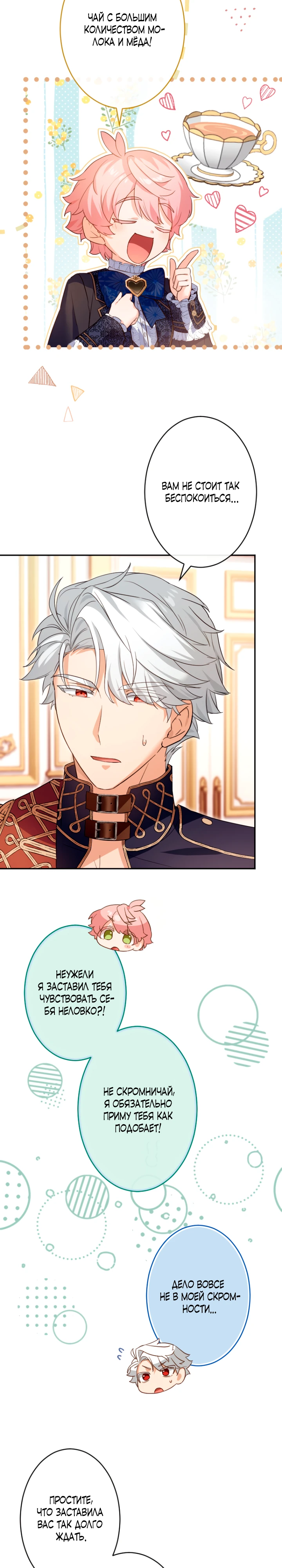 Страница 17 главы 7 манги Как выжить, будучи мачехой-злодейкой