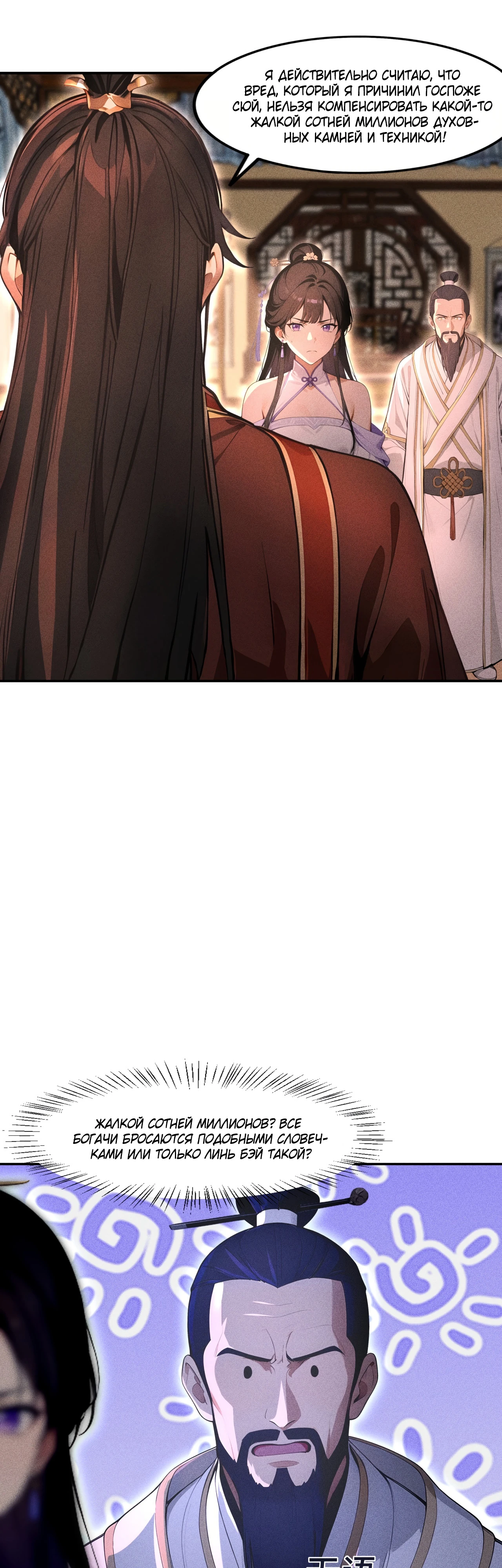 Страница 17 главы 7 манги Начало с миллиардом духовных камней: я купил мир фэнтези
