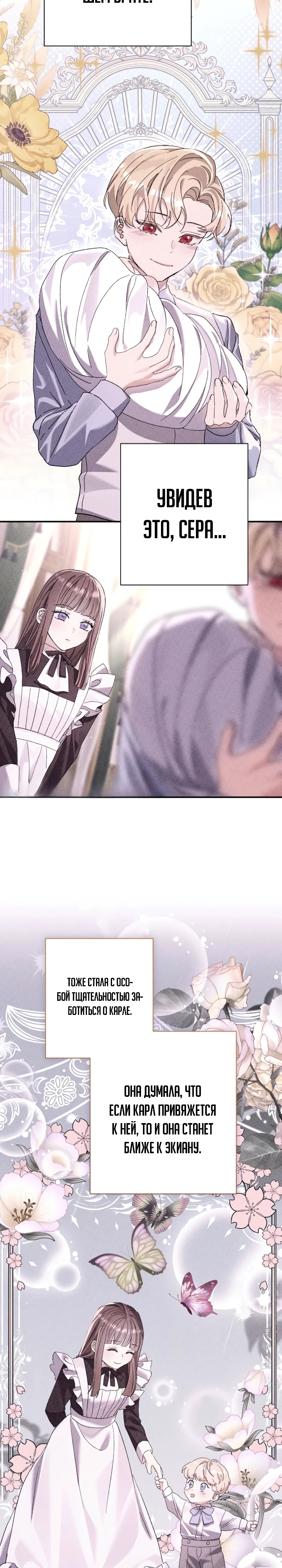 Страница 17 главы 7 манги Я притворилась беременной, но муж вернулся