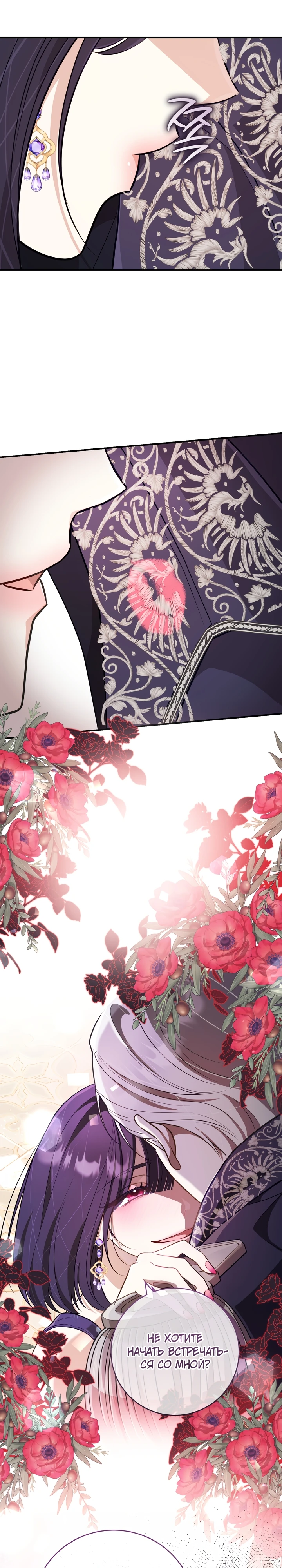 Страница 18 главы 7 манги Принц для тебя