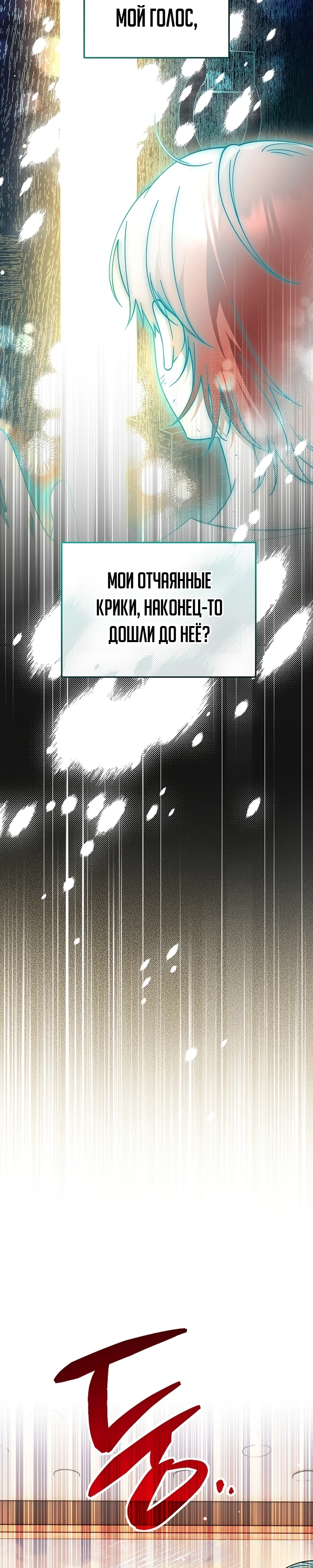 Страница 18 главы 7 манги Старшая дочь идёт по цветочной дорожке