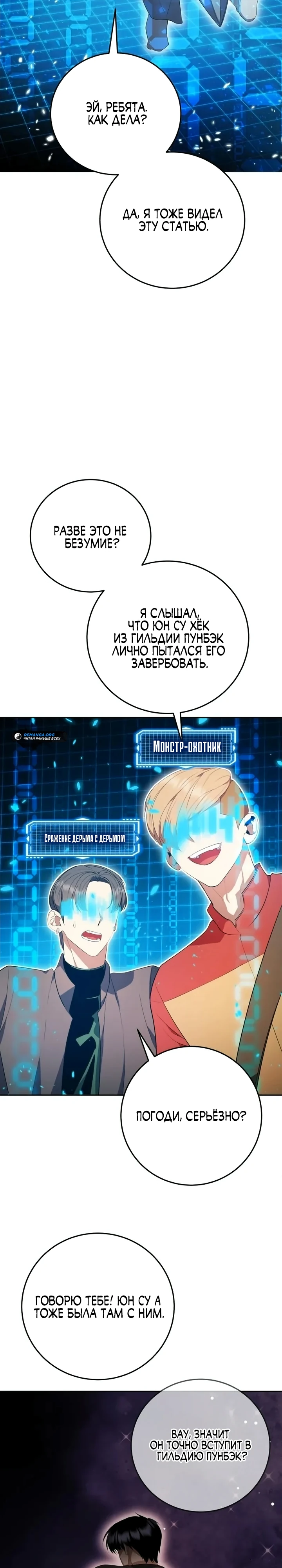Страница 18 главы 7 манги Монстры против монстров