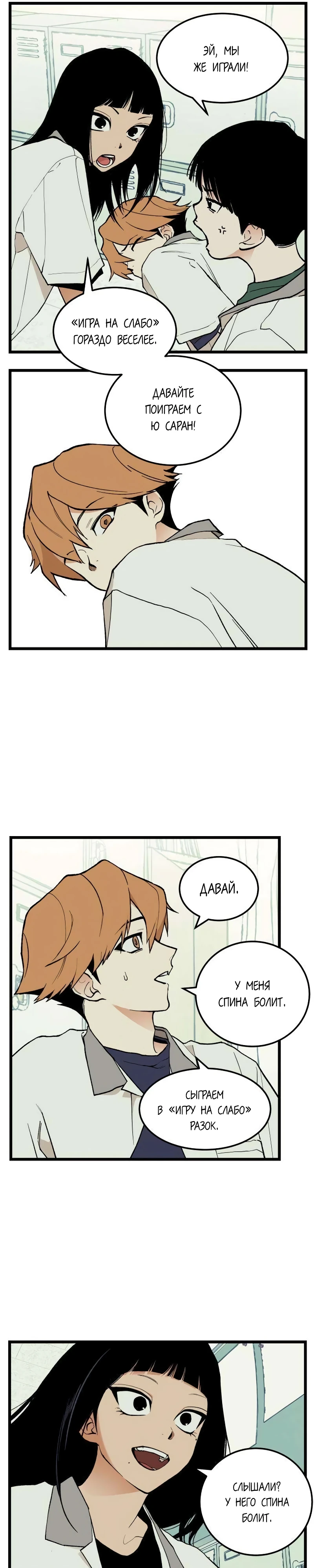 Страница 18 главы 7 манги Игра на слабо / Embarrassing game