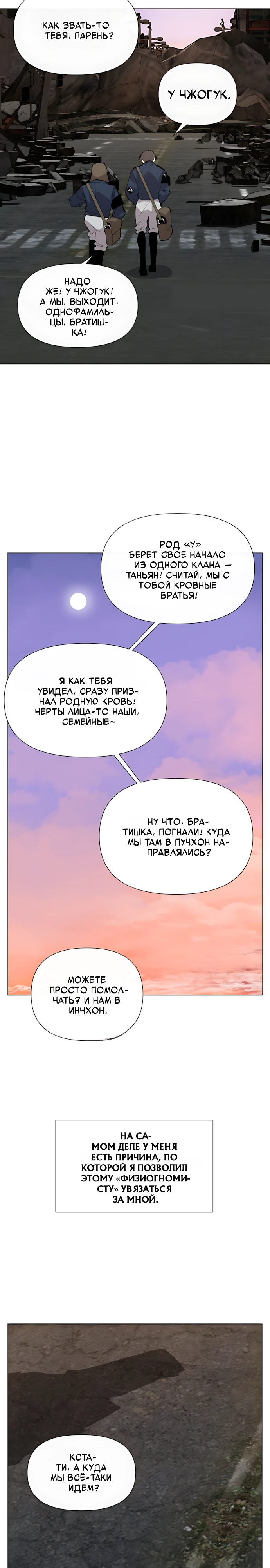 Страница 18 главы 7 манги Я - почтальон апокалипсиса