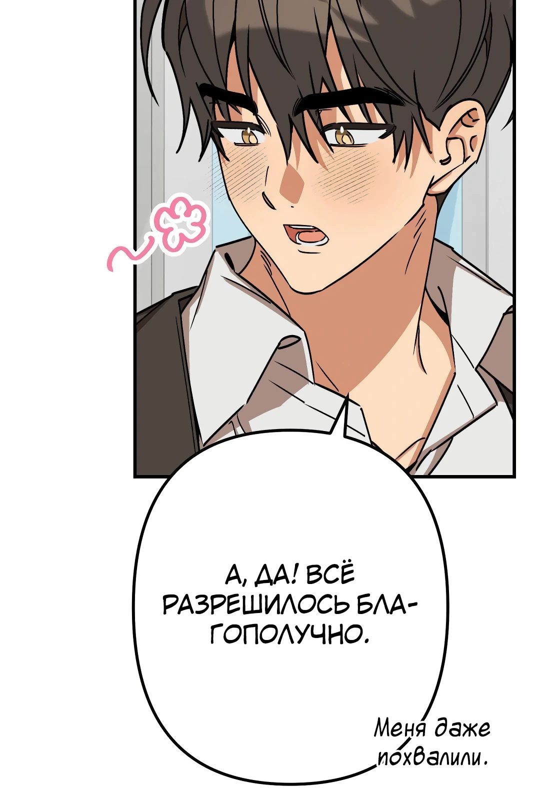 Страница 18 главы 7 манги Заряд милоты! Бум!