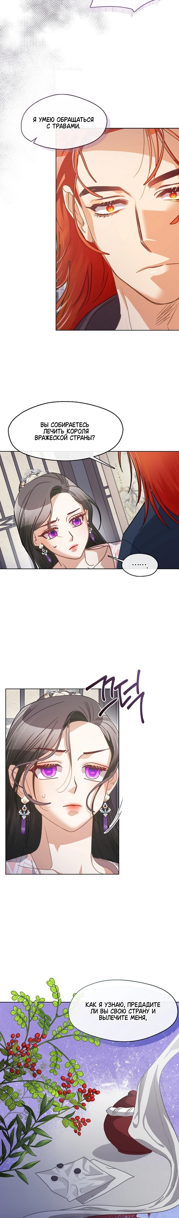 Страница 18 главы 7 манги Ночь зверя