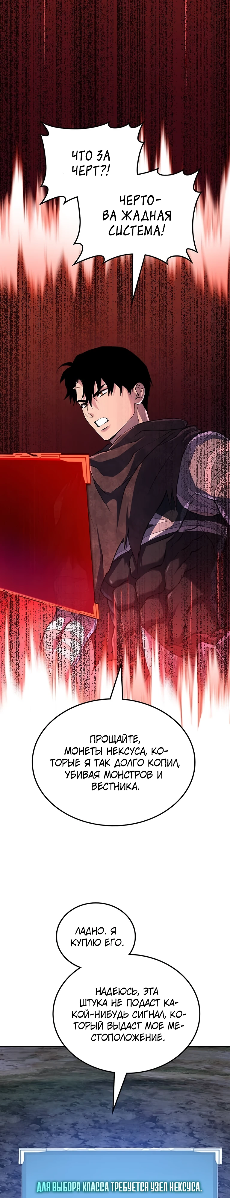 Страница 18 главы 7 манги Бросивший вызов Падению