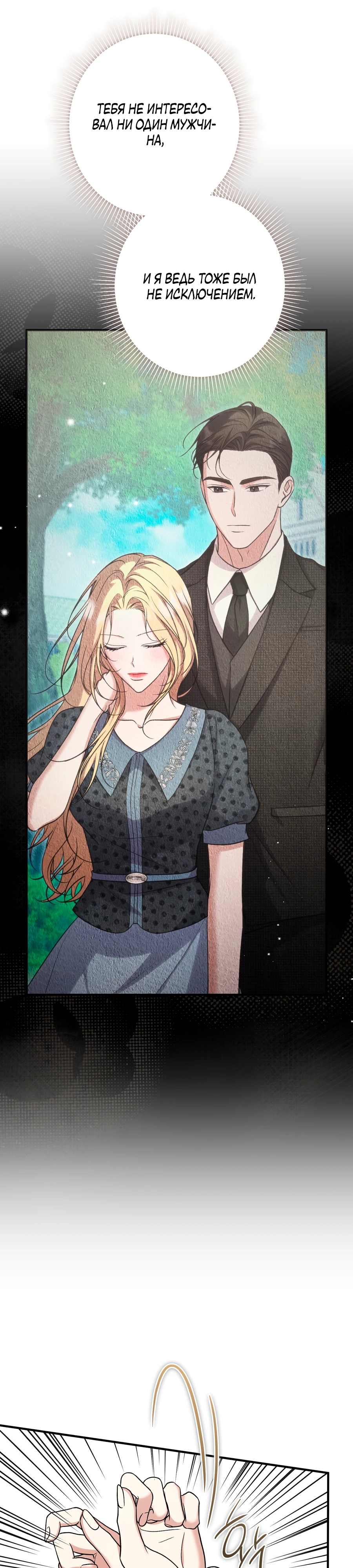 Страница 18 главы 7 манги Леди слишком любопытна