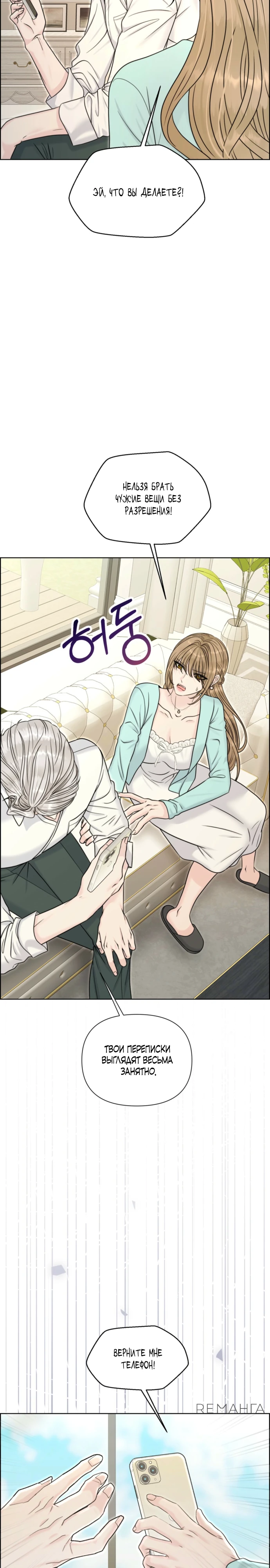 Страница 18 главы 7 манги Омега между двух альф