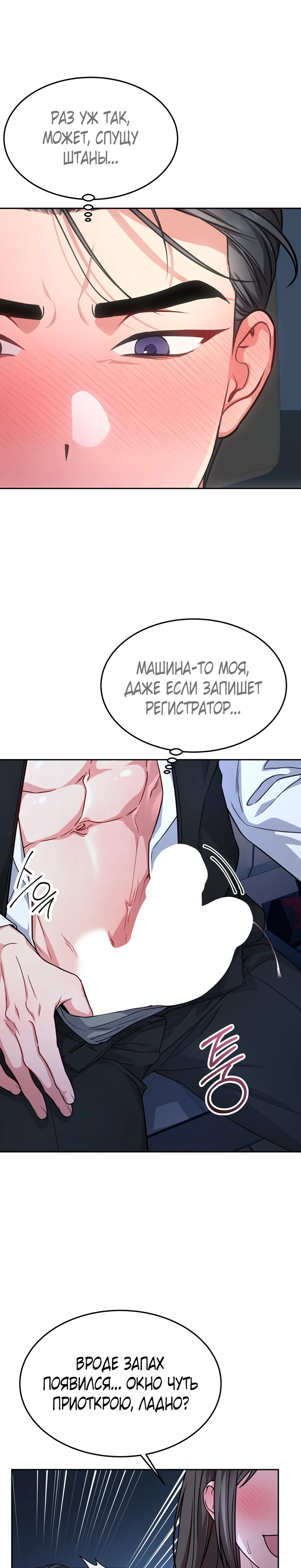 Страница 18 главы 7 манги Ты хочешь быть непристойным со мной?