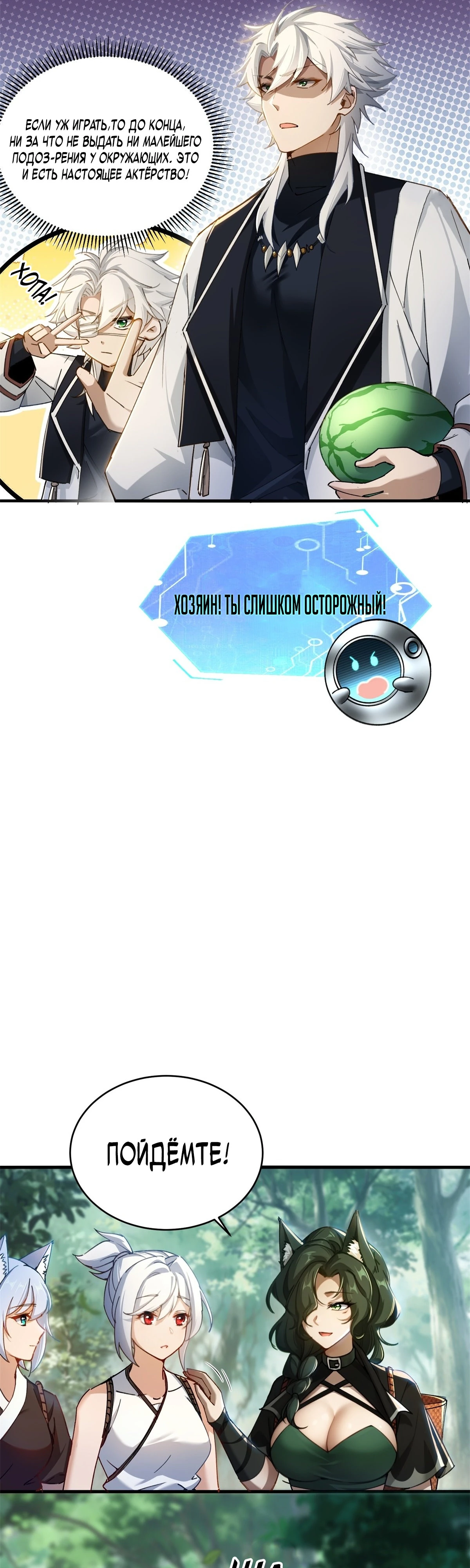 Страница 18 главы 7 манги Мой гарем из спасённых злодеек / To Save Seven Villainesses, I Went Full Harem!