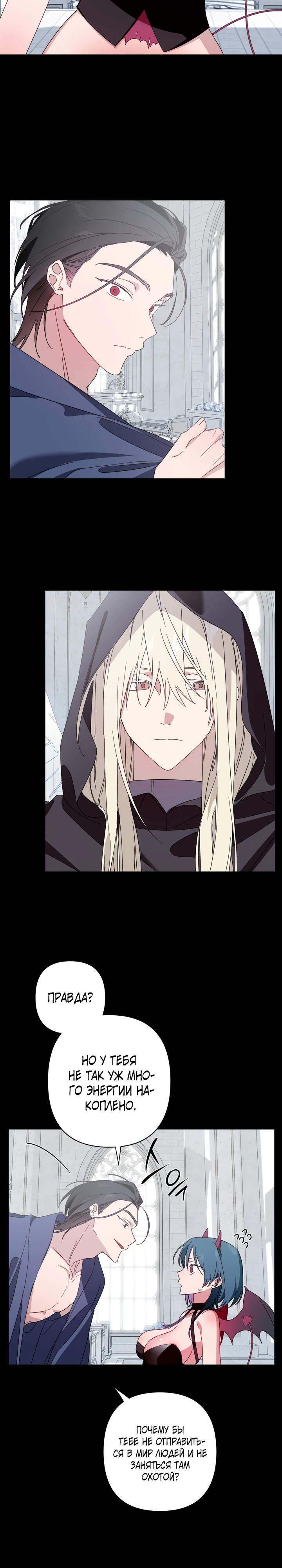 Страница 18 главы 7 манги Суккуб хочет быть развратной!