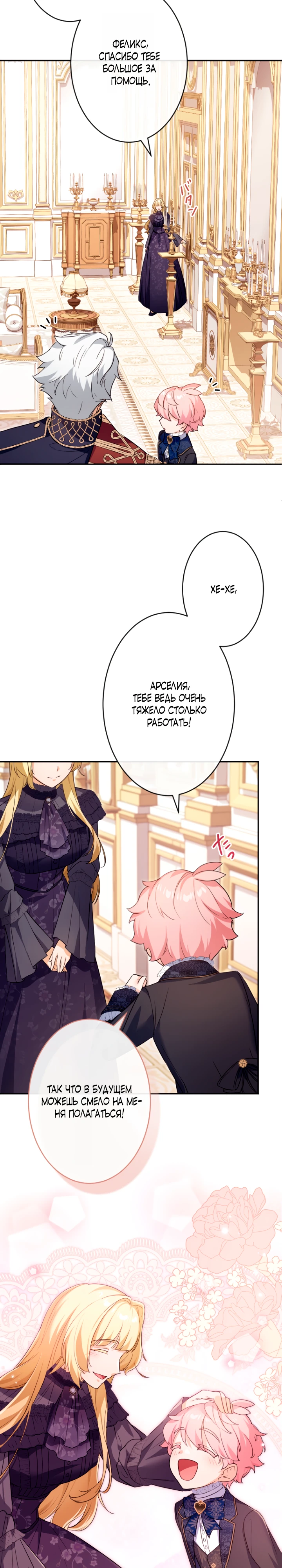 Страница 18 главы 7 манги Как выжить, будучи мачехой-злодейкой