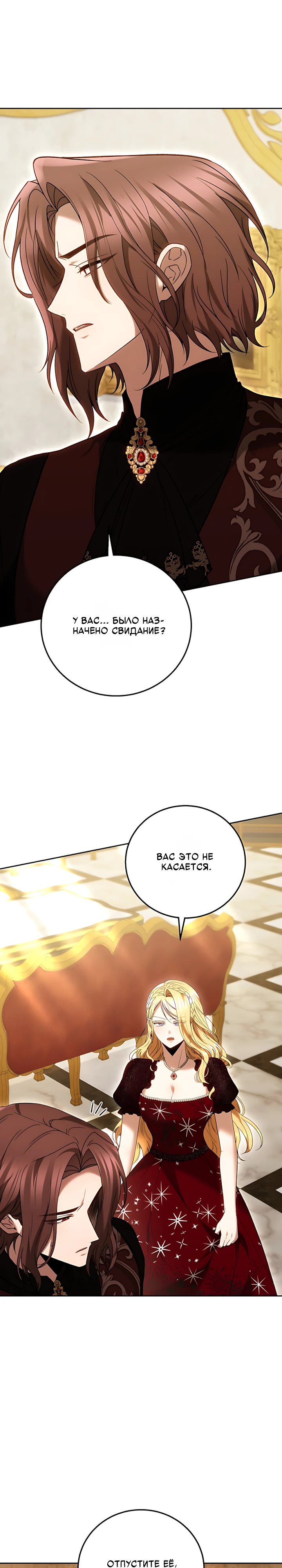 Страница 18 главы 7 манги Главные герои расстались