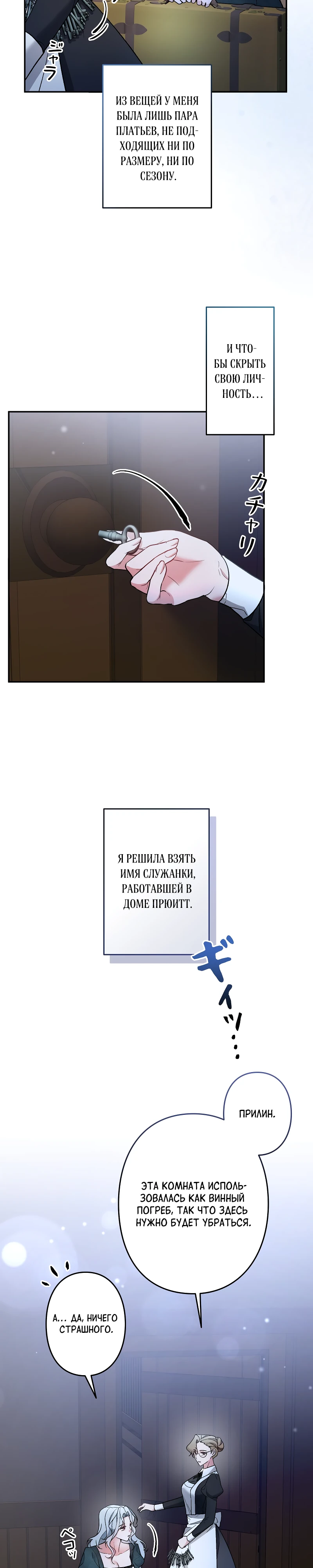 Страница 18 главы 7 манги Бывшая молодая леди попала в ловушку судьбы