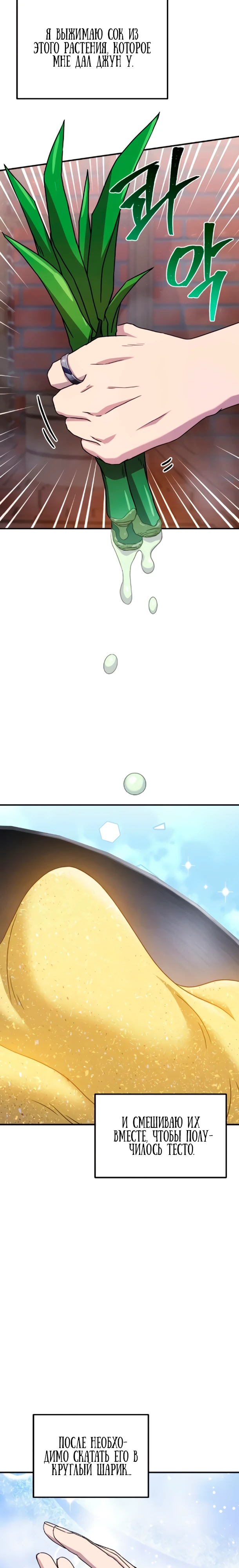 Страница 18 главы 7 манги Современная жизнь сильнейшего