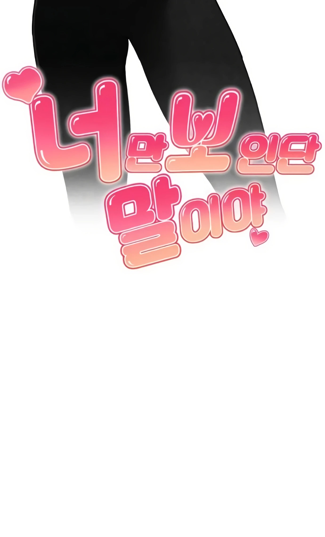 Страница 18 главы 7 манги Я вижу только тебя