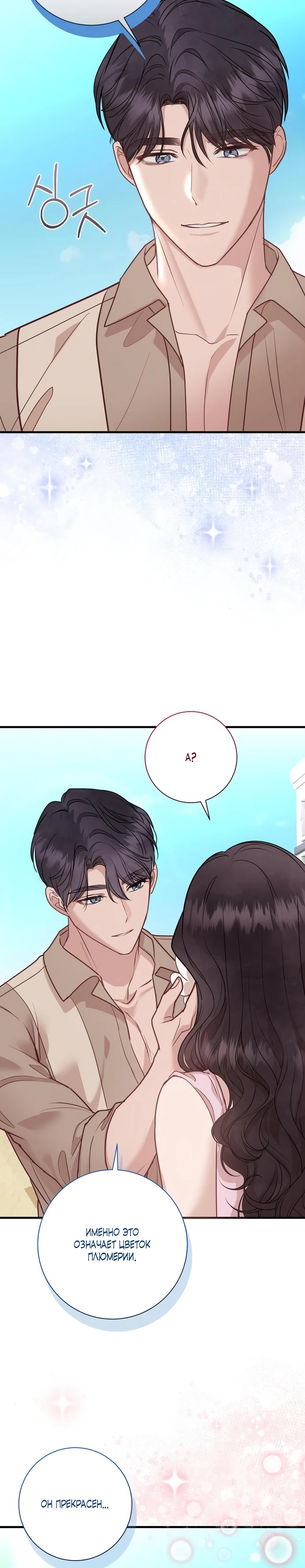 Страница 18 главы 7 манги Шепот ночи
