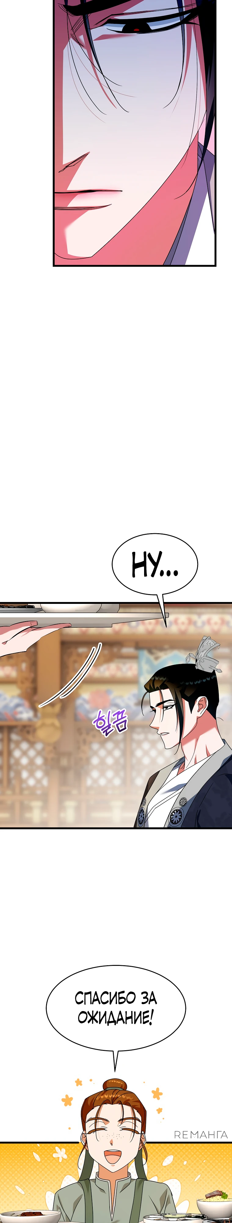 Страница 18 главы 7 манги Мой жестокий муж вернулся к жизни