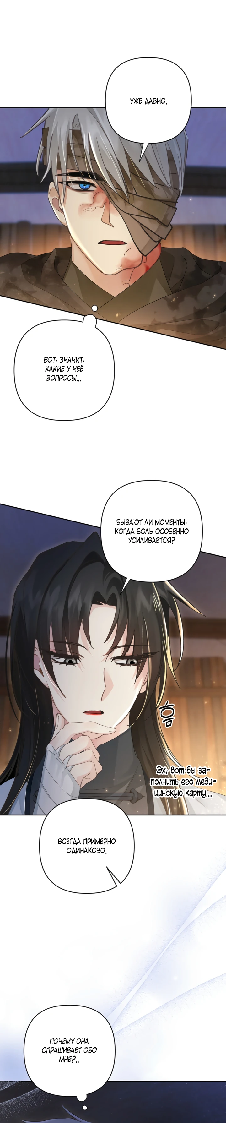 Страница 18 главы 7 манги Страна воздержания