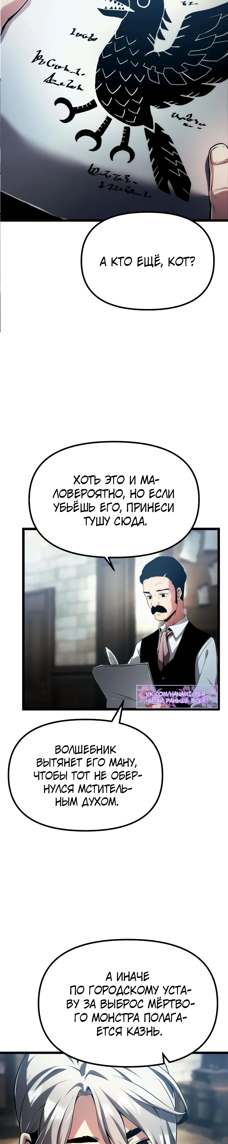 Страница 18 главы 7 манги Пастух-архимаг / The Shepherd Wizard