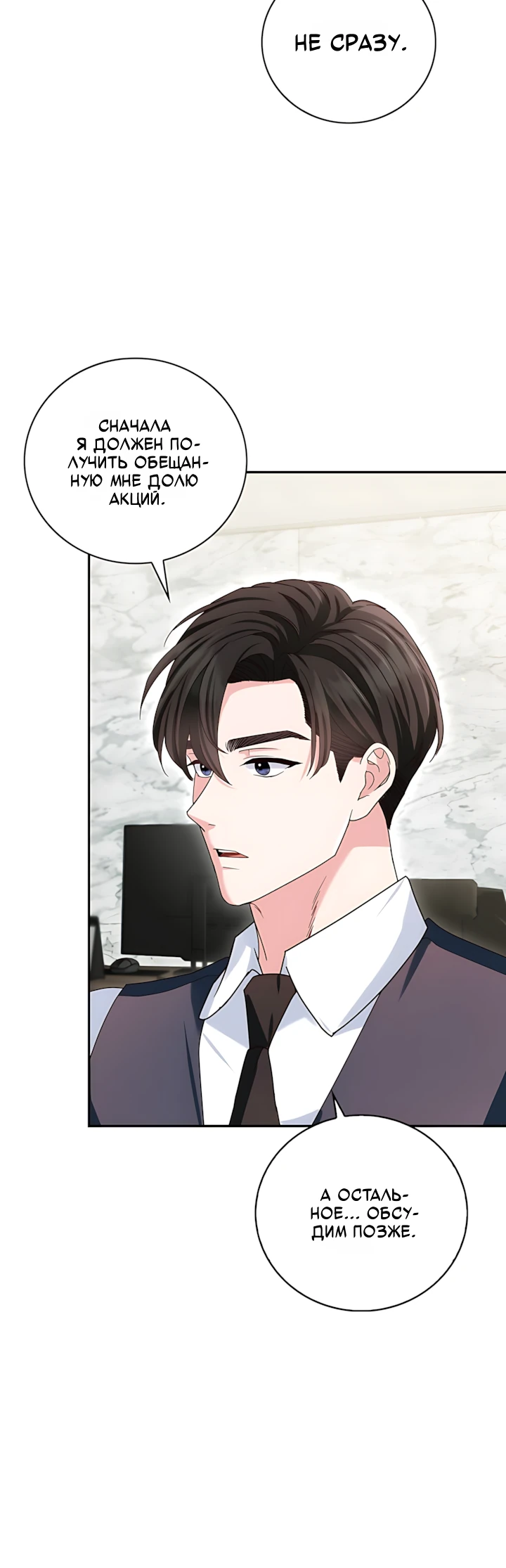 Страница 18 главы 7 манги Брак начинается с собеседования / Marriage Starts With an Interview