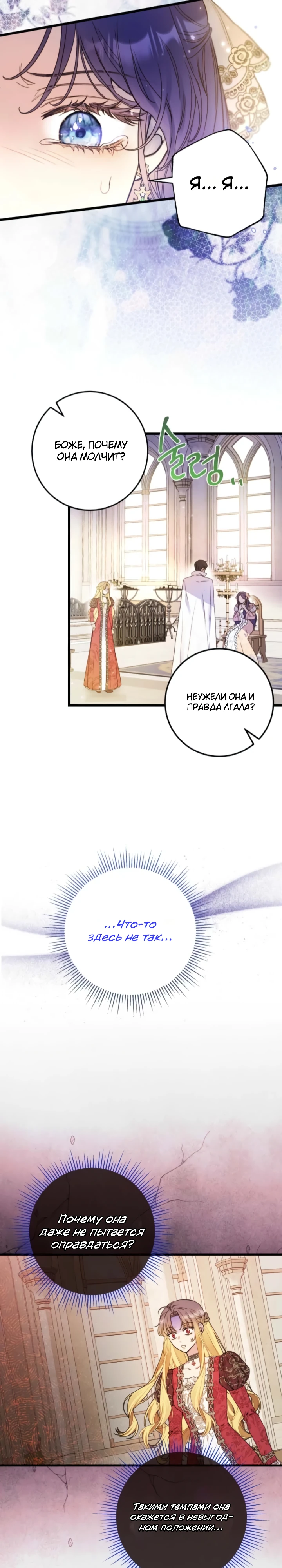 Страница 18 главы 7 манги Злодейка — миллионерша-решала