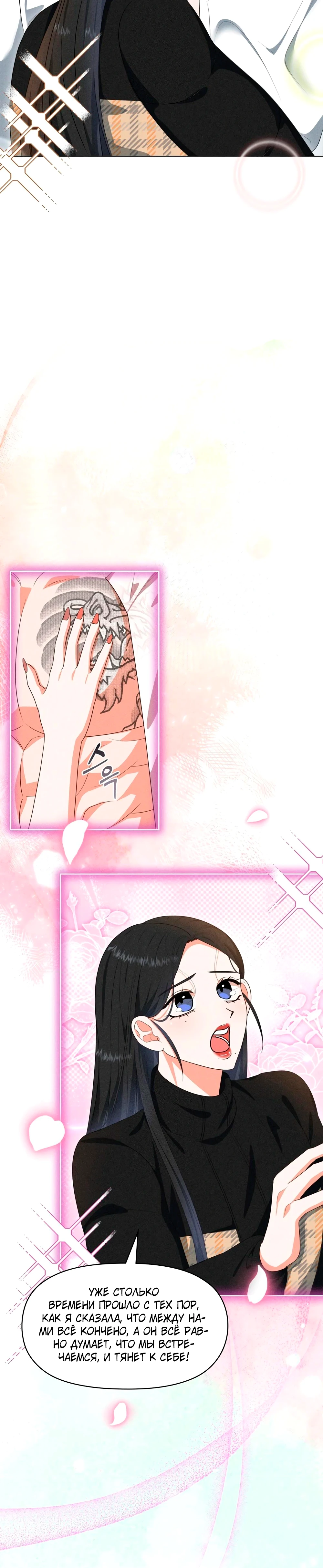 Страница 18 главы 7 манги У вас проблемы, мистер!